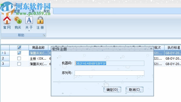 实创条码打印软件