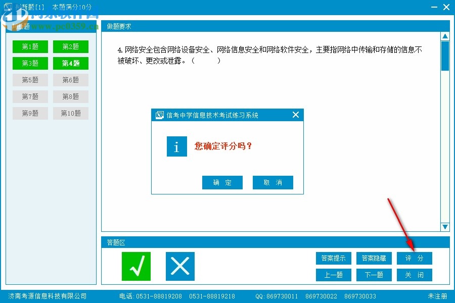信考中学信息技术考试练习系统甘肃初中版