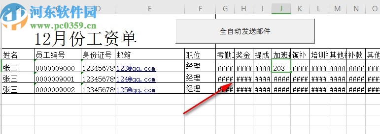 Excel批量发送工资条