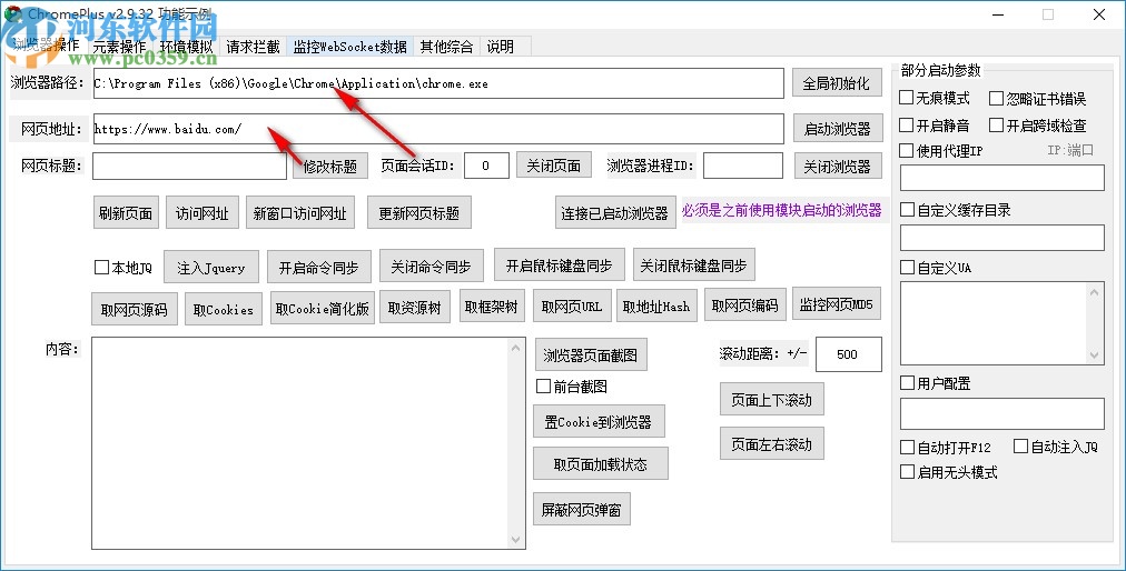 ChromePlus(填表模块示例程序)