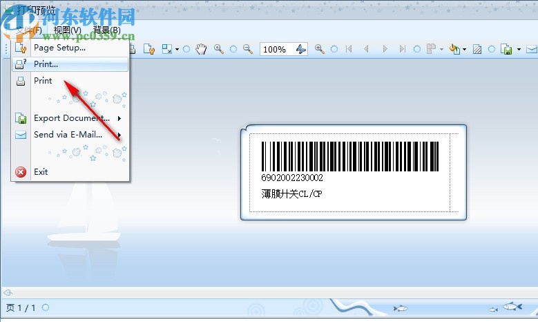 实创条码打印软件