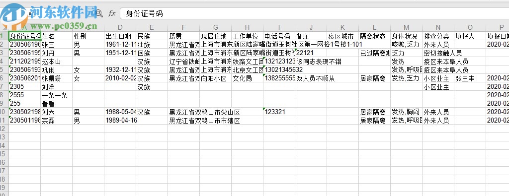 小区出入排查登记系统