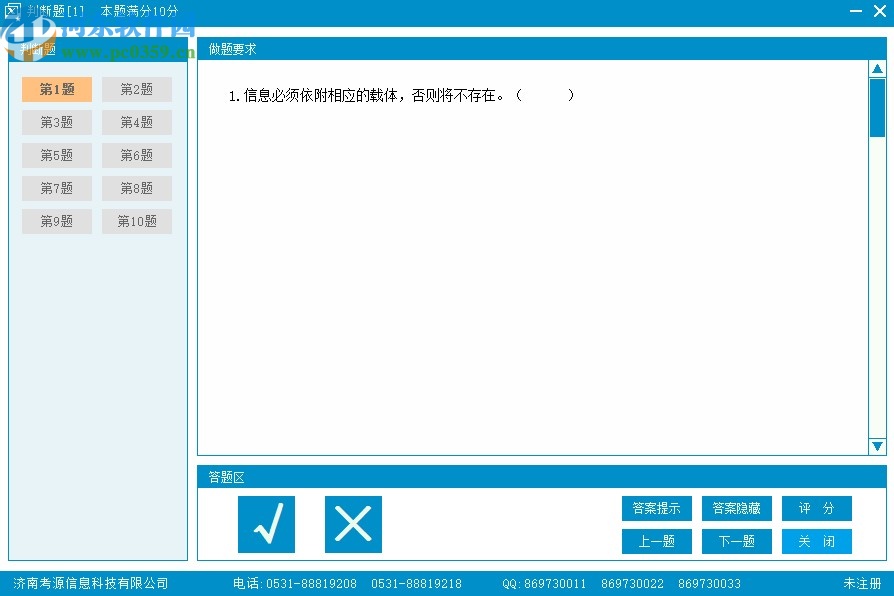 信考中学信息技术考试练习系统甘肃初中版