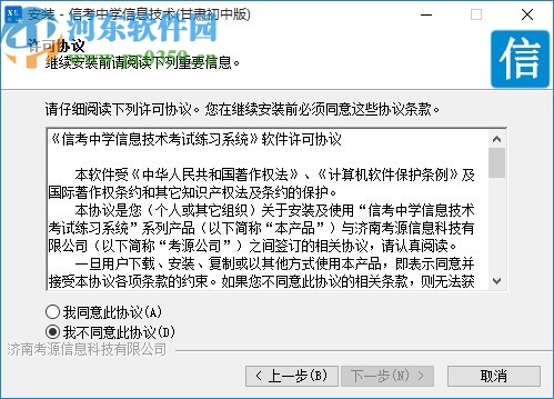 信考中学信息技术考试练习系统甘肃初中版