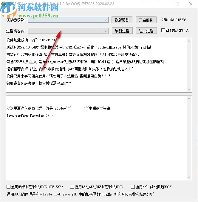 鬼鬼FriDA_hook注入调试工具