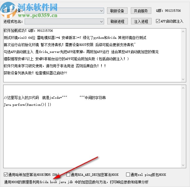 鬼鬼FriDA_hook注入调试工具