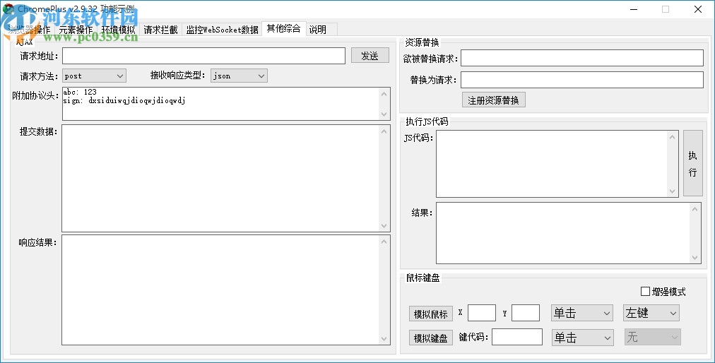 ChromePlus(填表模块示例程序)