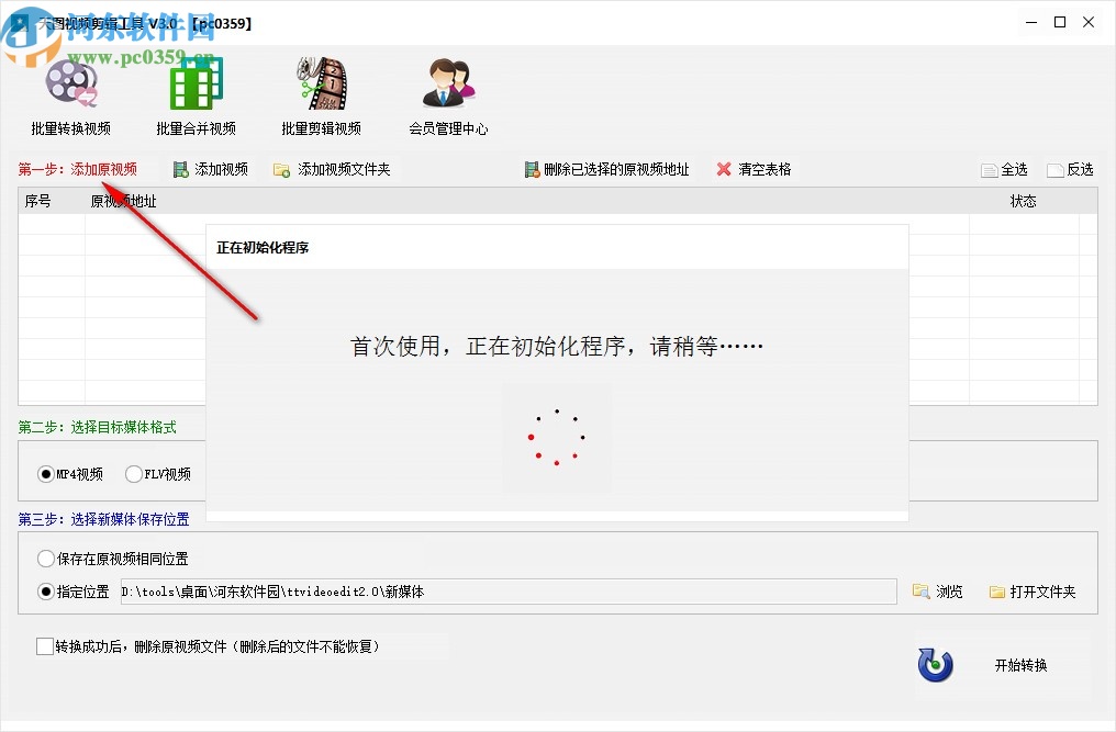 天图视频剪辑工具