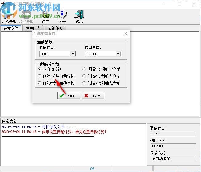 串口文件自动发送/接收系统