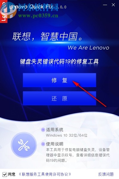 键盘失灵错误代码19的修复工具