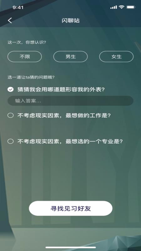 面具交友(2)