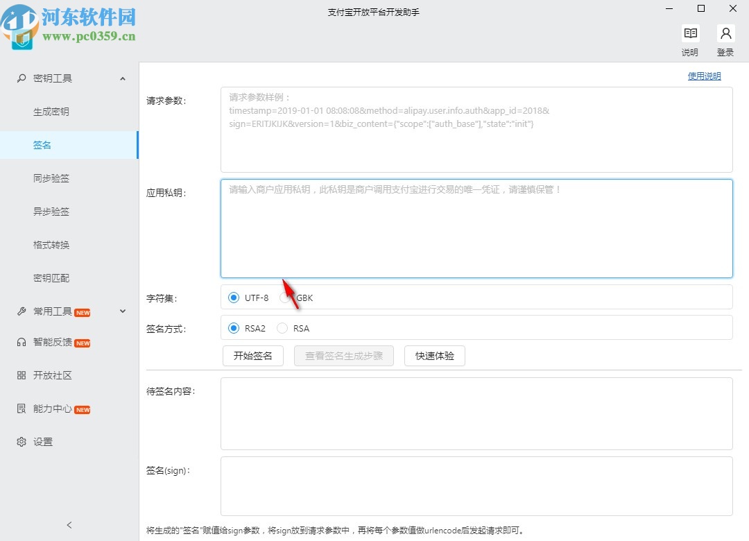 支付宝开放平台开发助手