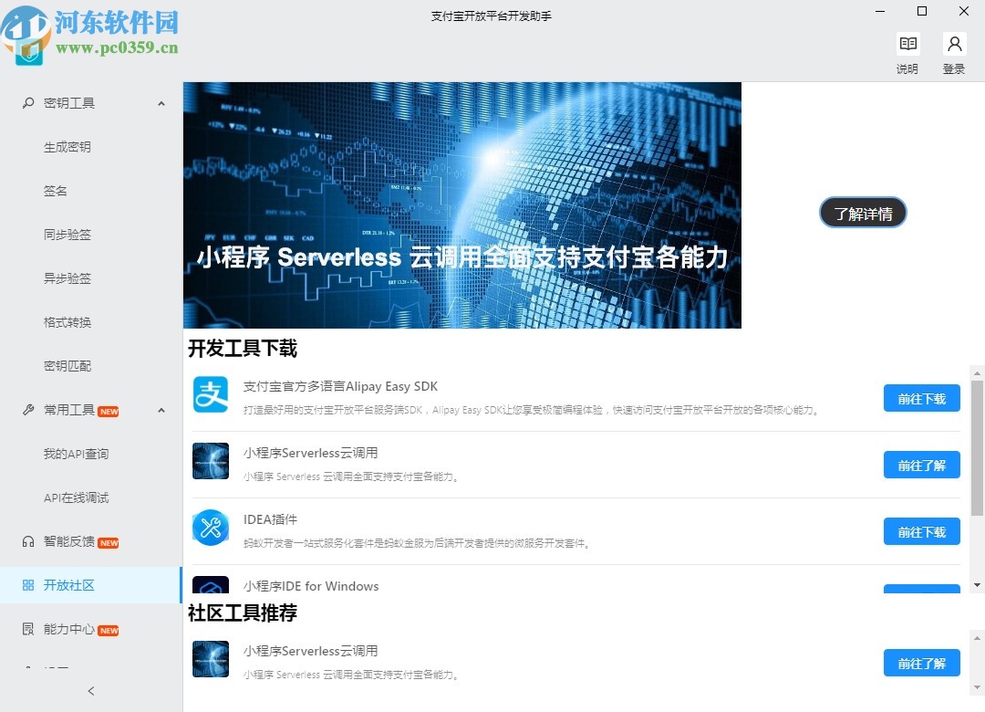 支付宝开放平台开发助手