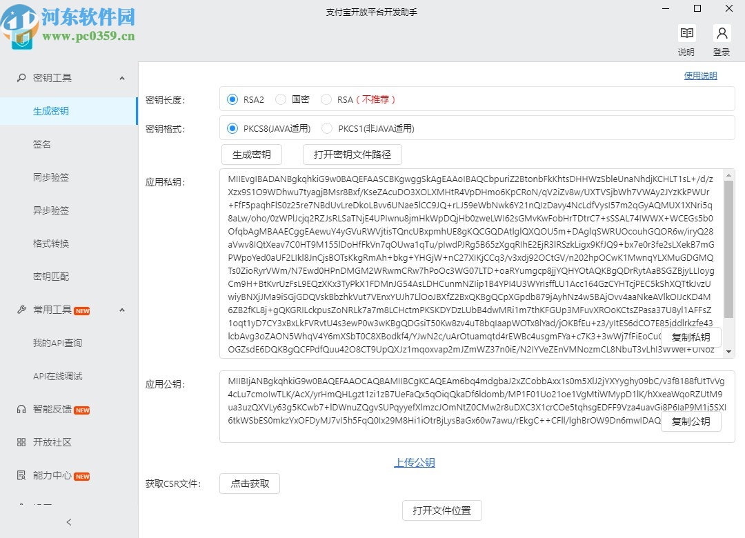 支付宝开放平台开发助手