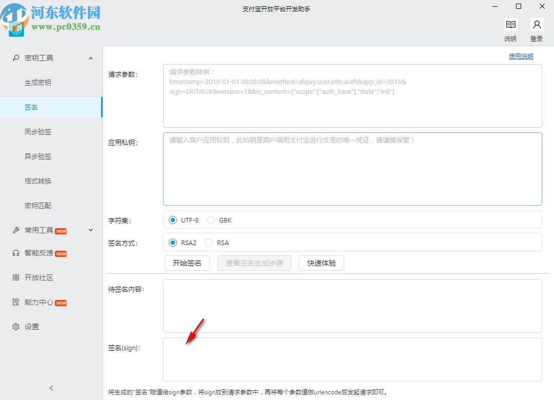 支付宝开放平台开发助手