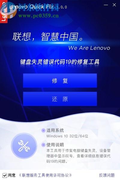 键盘失灵错误代码19的修复工具