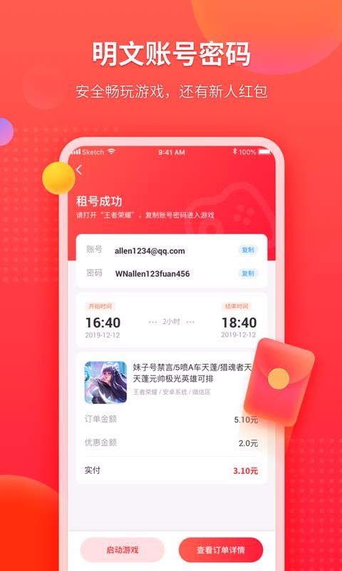 租号玩专业版(4)
