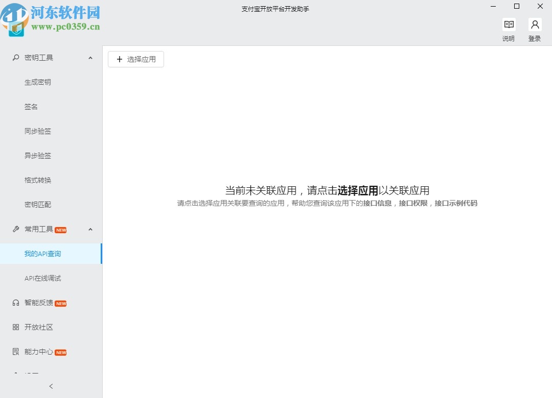 支付宝开放平台开发助手