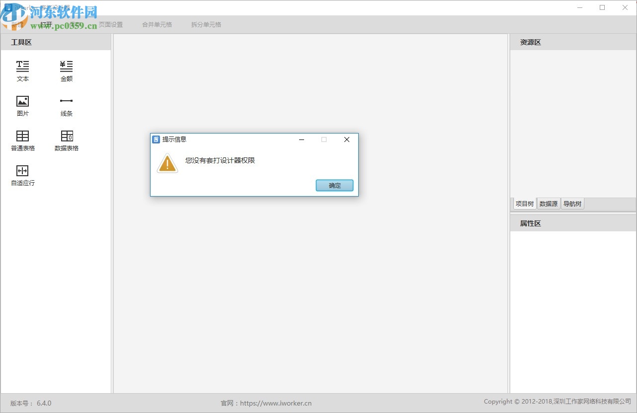 iWorker套打设计器