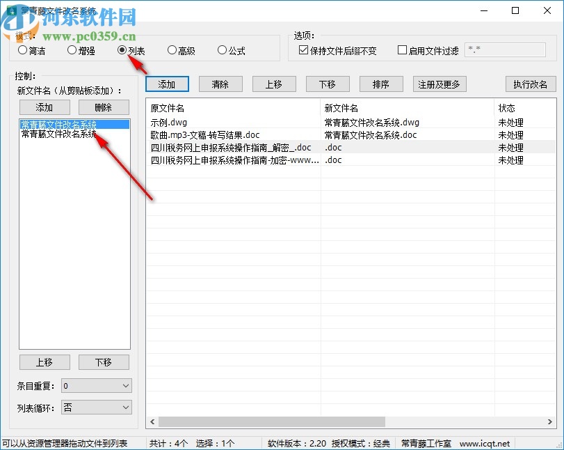 常青藤文件改名系统