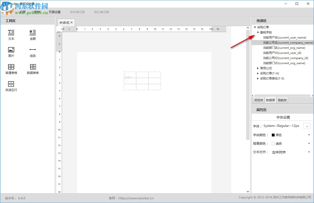 iWorker套打设计器