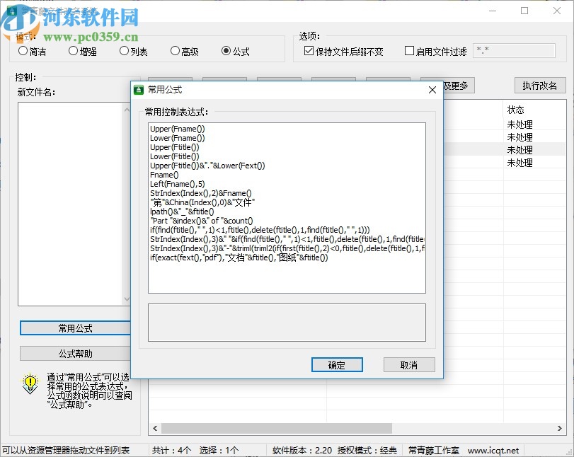 常青藤文件改名系统
