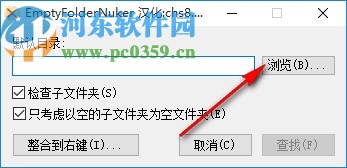 空文件夹清理工具(EmptyFolderNuker)
