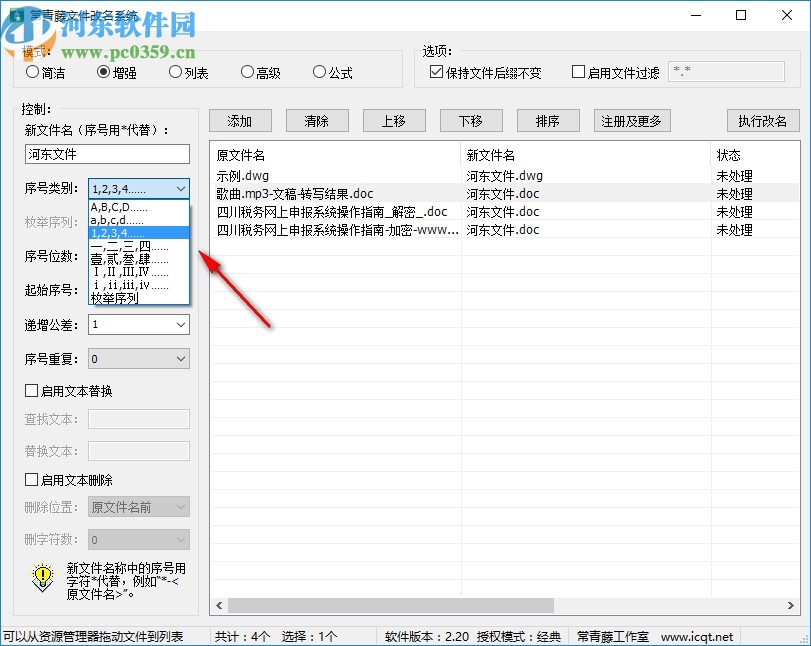 常青藤文件改名系统