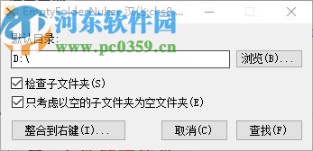 空文件夹清理工具(EmptyFolderNuker)