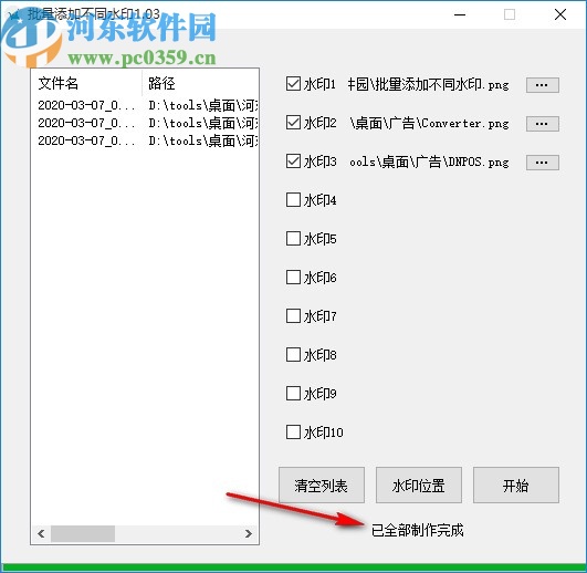 批量添加不同水印软件