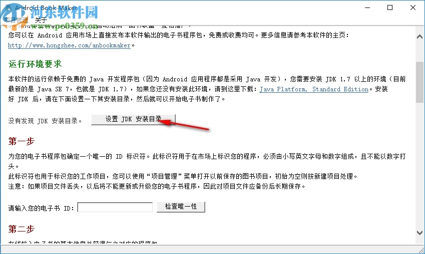 Android Book Maker(安卓电子书制作)