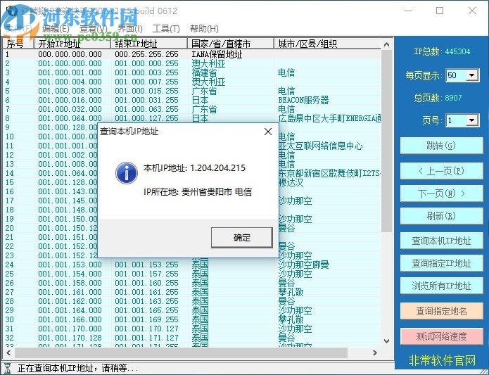 红蜻蜓IP查询快手