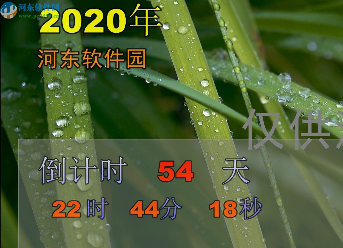 大屏幕事件倒计时