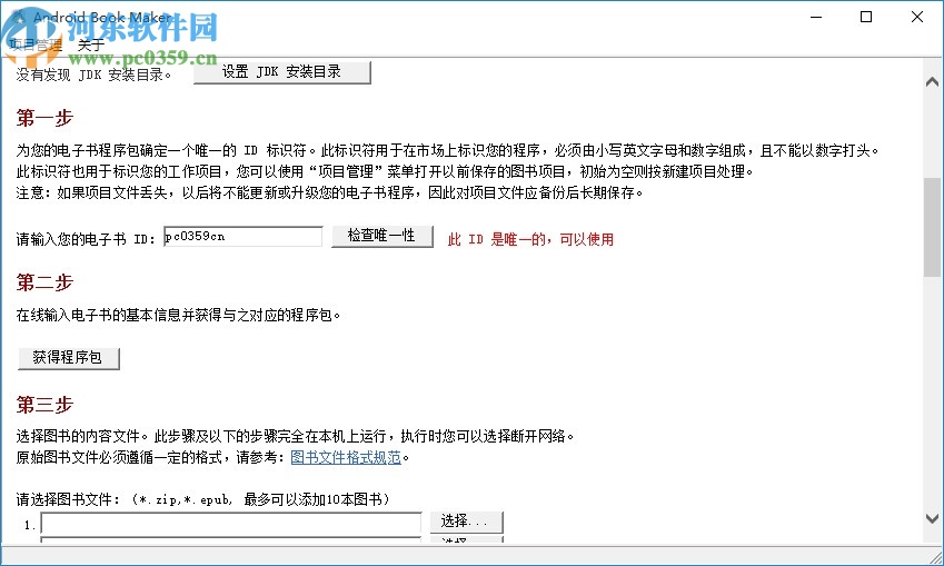 Android Book Maker(安卓<a href=https://www.pc0359.cn/zt/dzszz/ target=_blank class=infotextkey>电子书制作</a>)