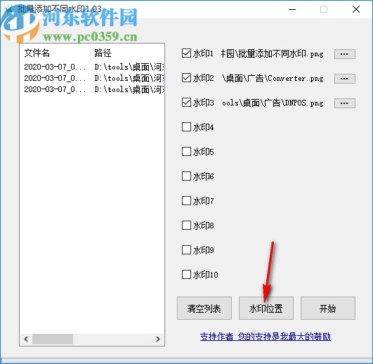 批量添加不同水印软件