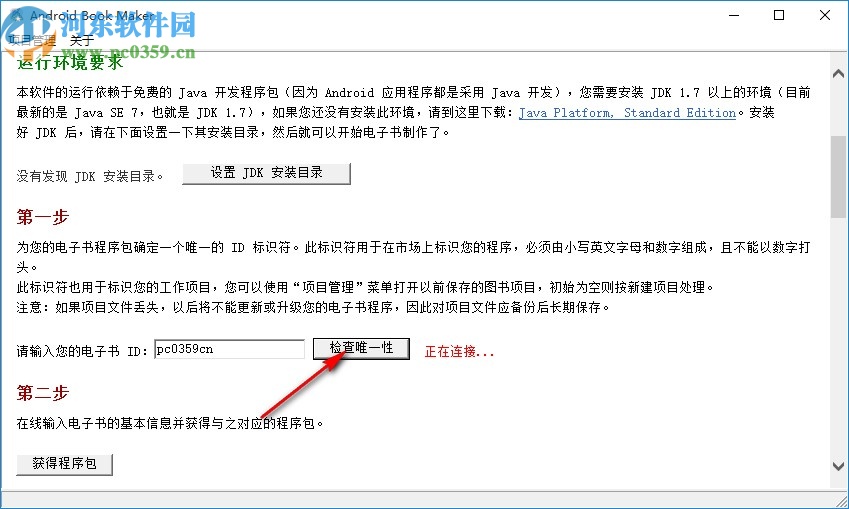Android Book Maker(安卓电子书制作)