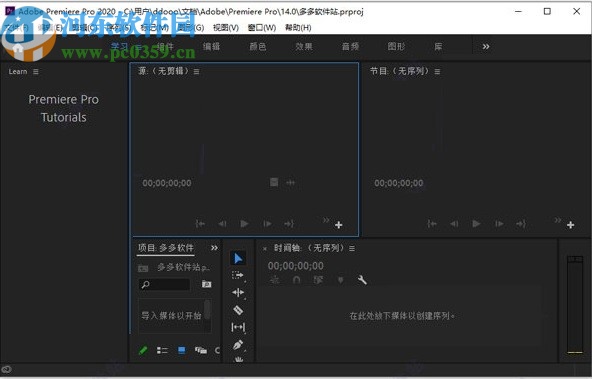 premiere pro 2020绿色版
