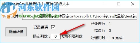Json转Csv批量版
