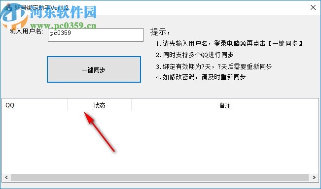 租号玩账号绑定助手