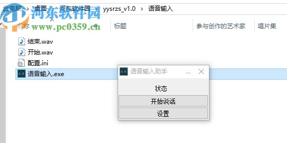 语音输入助手