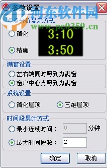 SUN众智日照分析软件