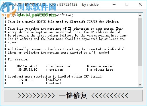 Hosts文件劫持修复工具