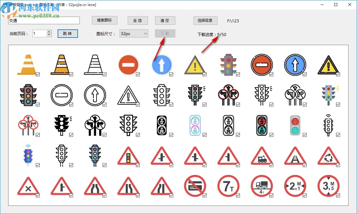 透明背景pngico图标下载工具