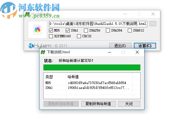 HashSlash(哈希值查看工具)
