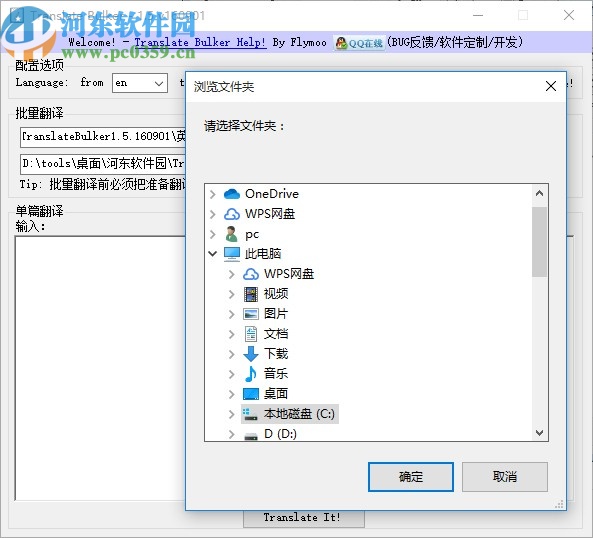 Translate Bulker(英语批量快捷翻译软件)