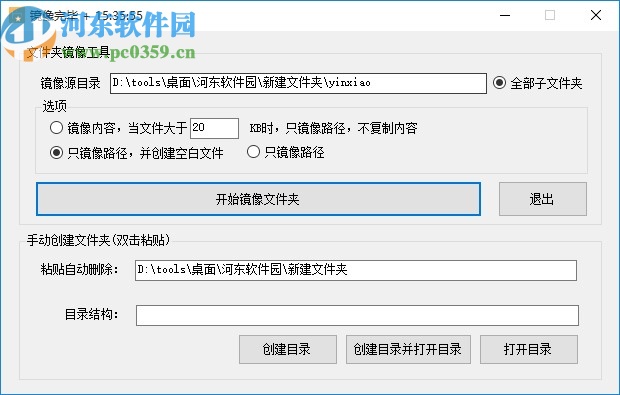 文件夹镜像工具