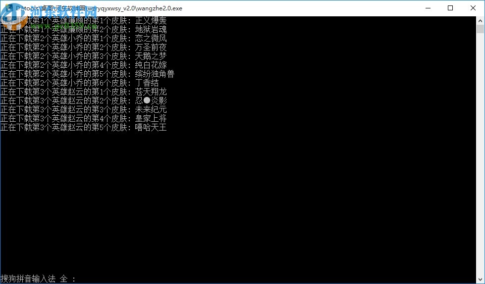 王者荣耀全英雄无水印皮肤下载器
