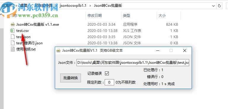 Json转Csv批量版