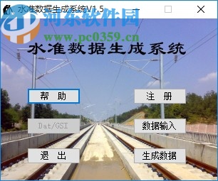 水准数据生成系统