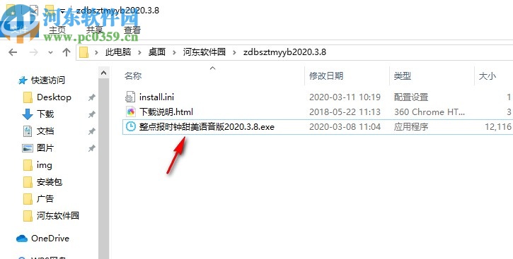 整点报时钟甜美音版